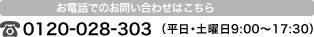 お電話でのお問い合わせはこちら TEL(0823)82-7570